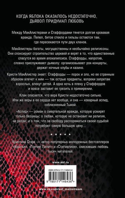 Фотография книги "Старк: Аспид"