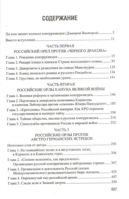 Фотография книги "Старков: Охотники на шпионов. Контрразведка Российской империи 1903-1914 гг."