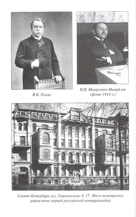 Фотография книги "Старков: Охотники на шпионов. Контрразведка Российской империи 1903-1914 гг."