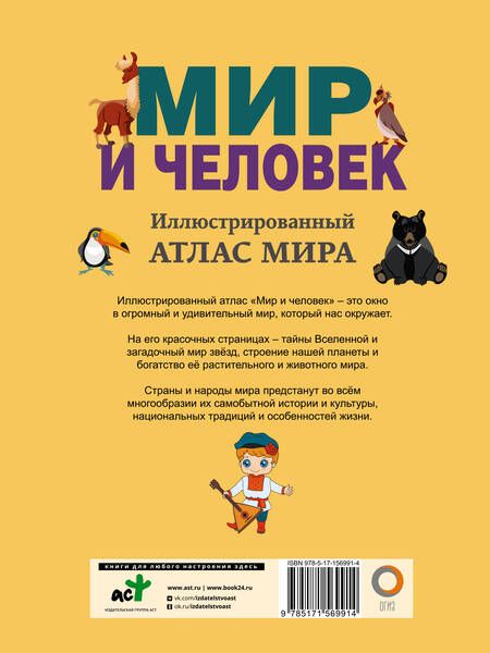 Фотография книги "Старкова: Мир и человек. Полный иллюстрированный географический атлас. В новых границах"