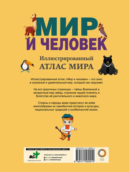 Фотография книги "Старкова: Мир и человек. Полный иллюстрированный географический атлас. В новых границах"