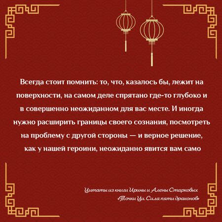 Фотография книги "Старкова, Старкова: Точки ци. Сила пяти драконов для восстановления организма и избавления от болей"