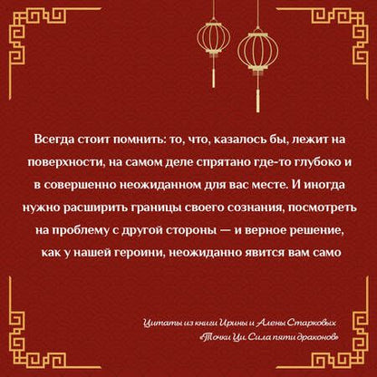 Фотография книги "Старкова, Старкова: Точки ци. Сила пяти драконов для восстановления организма и избавления от болей"