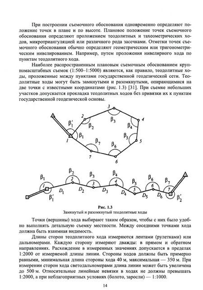 Фотография книги "Стародубцев, Михаленко, Беляев: Инженерная геодезия. Учебник"