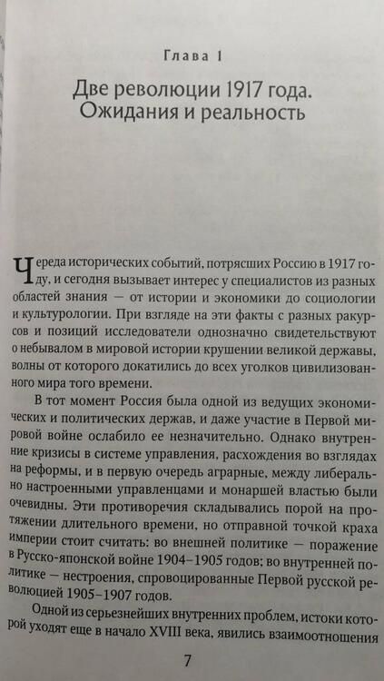 Фотография книги "Стародубцев: Православные приходы России в первые годы установления советской власти"