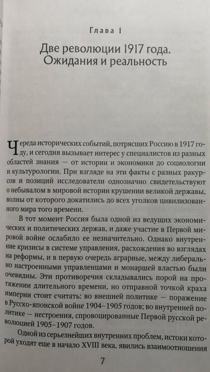 Фотография книги "Стародубцев: Православные приходы России в первые годы установления советской власти"
