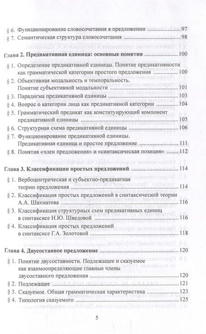 Фотография книги "Стародумова: Синтаксис современного русского языка. Учебное пособие"