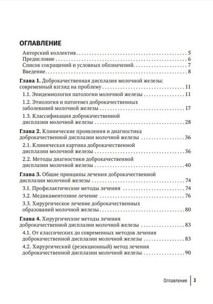Фотография книги "Староконь, Шабаев, Ходырев: Доброкачественная дисплазия молочной железы. Современные аспекты диагностики, лечения и профилактики"