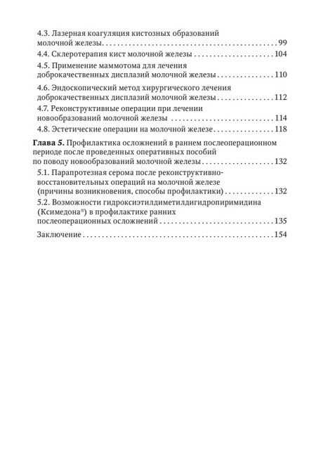 Фотография книги "Староконь, Шабаев, Ходырев: Доброкачественная дисплазия молочной железы. Современные аспекты диагностики, лечения и профилактики"