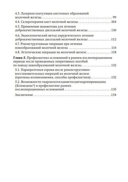 Фотография книги "Староконь, Шабаев, Ходырев: Доброкачественная дисплазия молочной железы. Современные аспекты диагностики, лечения и профилактики"