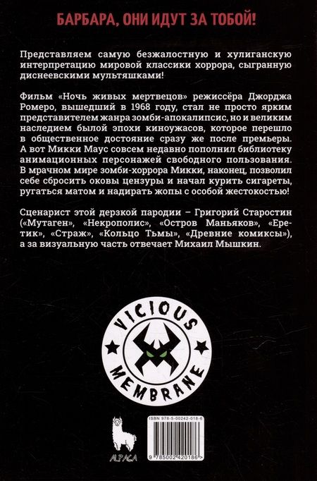 Фотография книги "Старостин, Эндрю: Ночь живых мертвецов"