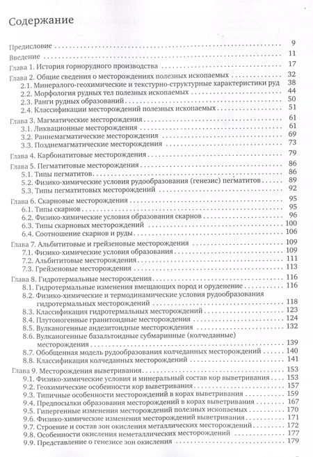 Фотография книги "Старостин, Игнатов: Геология полезных ископаемых : учебник для вузов"