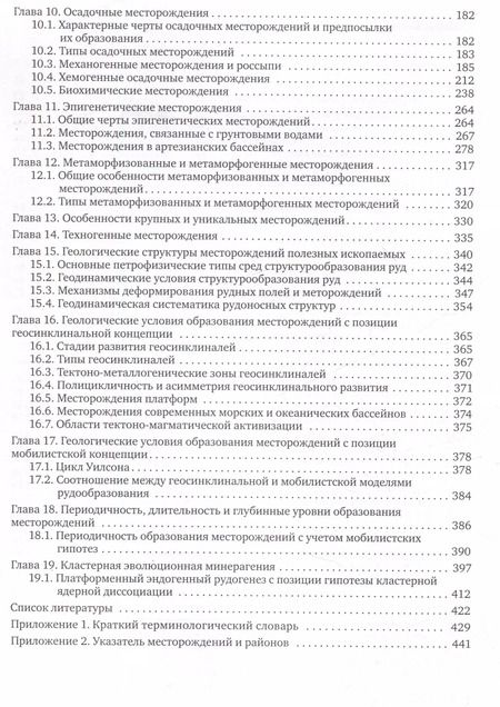 Фотография книги "Старостин, Игнатов: Геология полезных ископаемых : учебник для вузов"