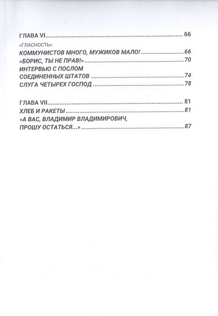 Фотография книги "Старостин: Моя дорогая редакция"