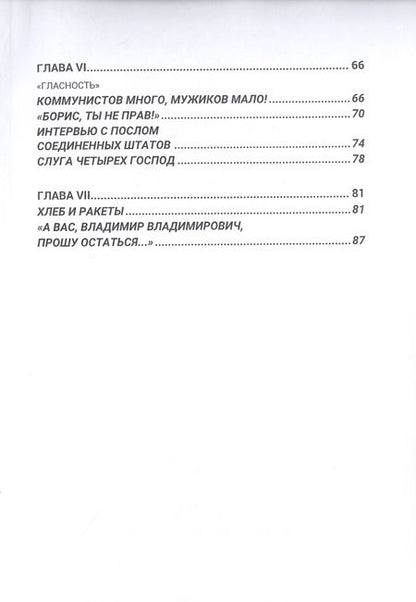 Фотография книги "Старостин: Моя дорогая редакция"