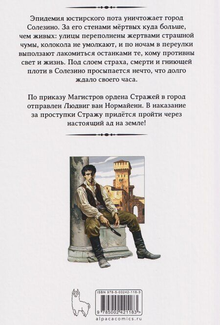 Фотография книги "Старостин, Юрьевич: Страж. Ангел смерти"