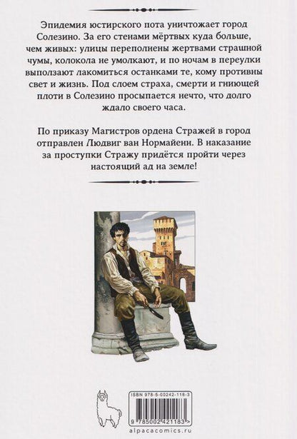 Фотография книги "Старостин, Юрьевич: Страж. Ангел смерти"