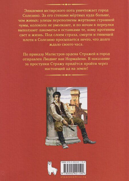 Фотография книги "Старостин, Юрьевич: Страж. Ангел смерти"