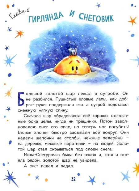 Фотография книги "Старостина: Новогоднее настроение"