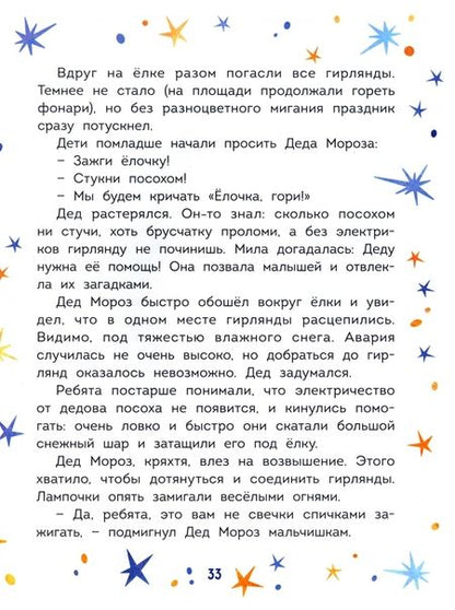 Фотография книги "Старостина: Новогоднее настроение"