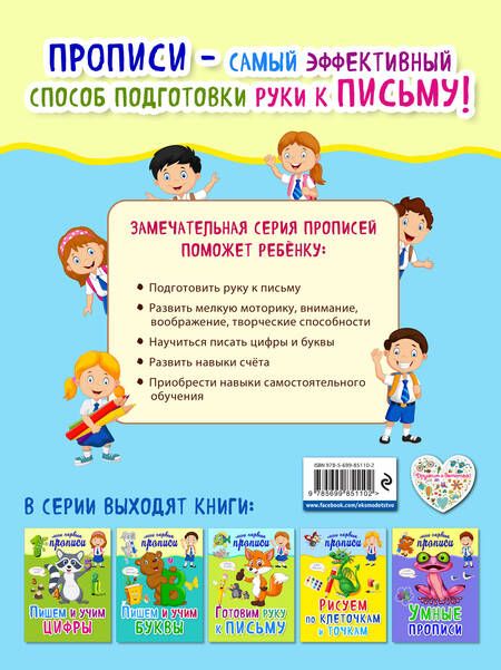 Фотография книги "Старостина Светлана: Учимся считать и писать"