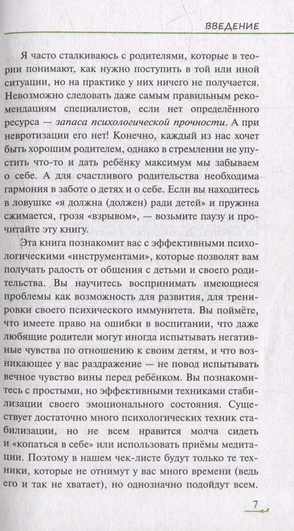 Фотография книги "Староверова: Хвалить нельзя ругать, или Шаги к счастливому родительству"