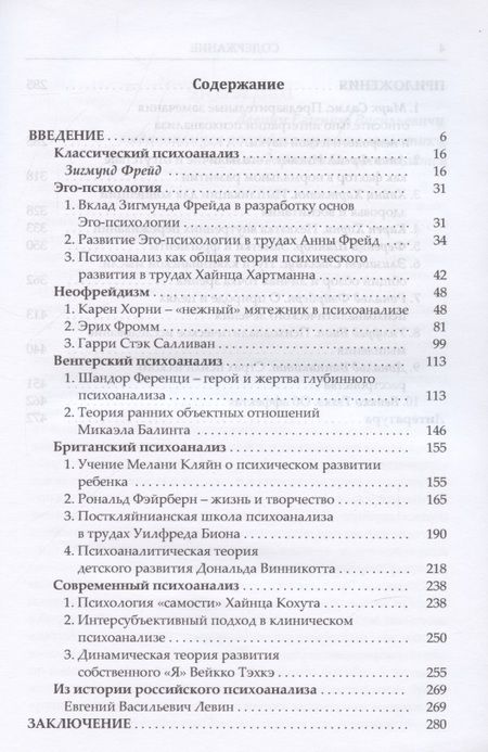 Фотография книги "Старовойтов: Психоанализ в портретах"