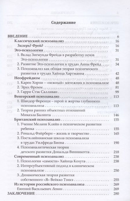 Фотография книги "Старовойтов: Психоанализ в портретах"