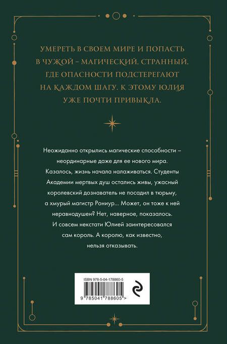 Фотография книги "Старр: Академия мертвых душ. Нечаянная невеста. Книга 2"