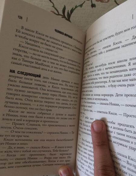 Фотография книги "Старр: Человек-Муравей. Настоящий враг"