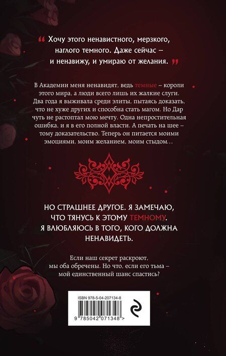 Фотография книги "Старр, Мичи: Она его собственность. Триана"