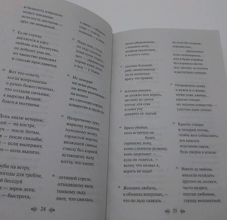 Фотография книги "Старшая Эдда. Песни о богах и героях"