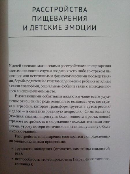 Фотография книги "Старшенбаум: Психосоматика. Дети. Полный курс для психологов и родителей"