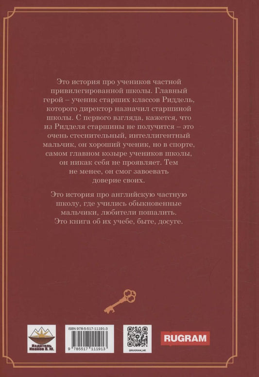 Обложка книги "Старшины Вильбайской школы"