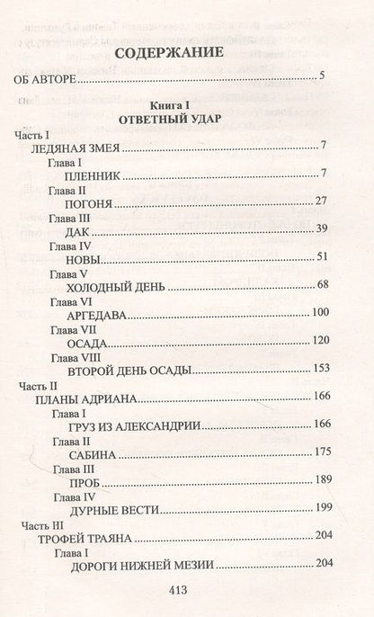 Фотография книги "Старшинов: Центурион Траяна"