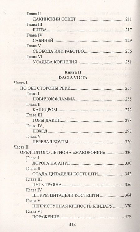 Фотография книги "Старшинов: Центурион Траяна"
