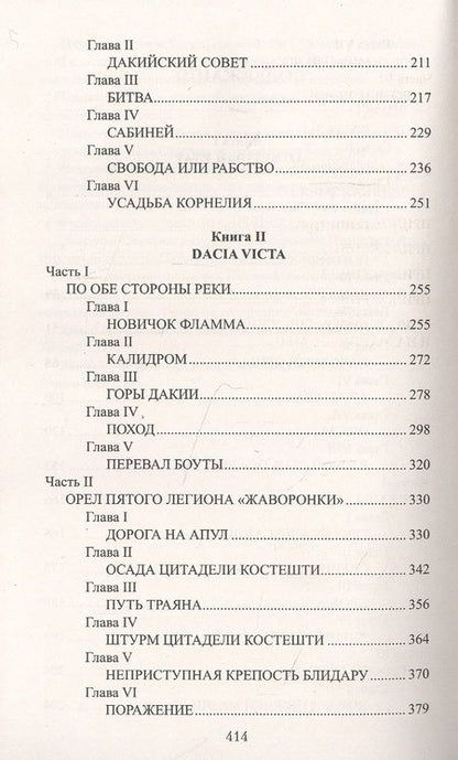 Фотография книги "Старшинов: Центурион Траяна"