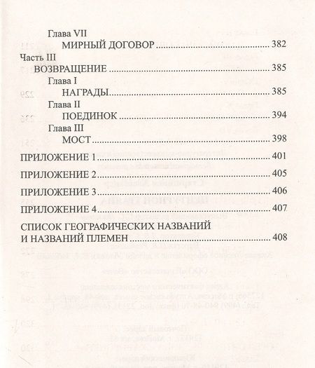Фотография книги "Старшинов: Центурион Траяна"