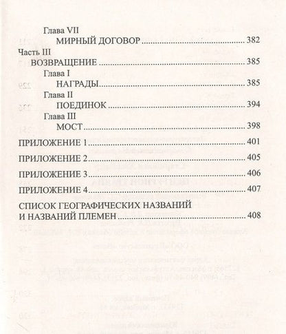Фотография книги "Старшинов: Центурион Траяна"
