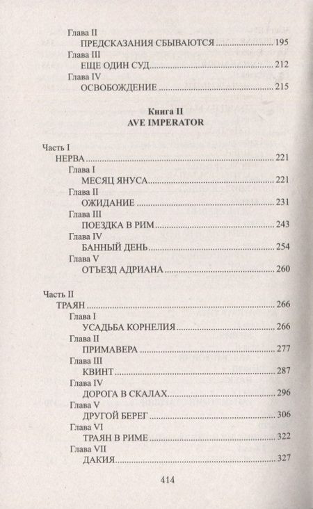 Фотография книги "Старшинов: Век Траяна. Легионер"