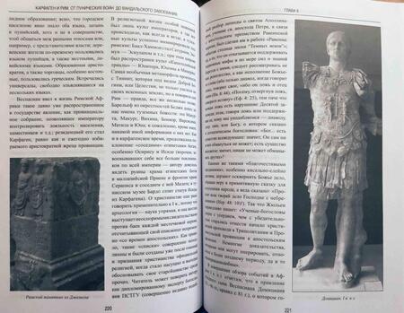 Фотография книги "Старшов: Карфаген и Рим. От Пунических войн до вандальского завоевания"