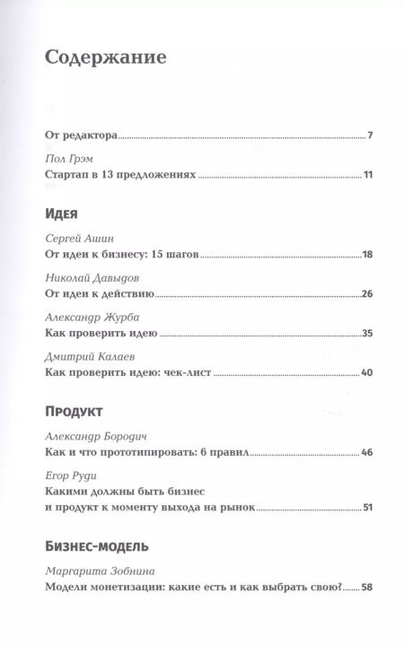 Фотография книги "Стартап-гайд. Как начать и….не закрыть свой интернет-бизнес"