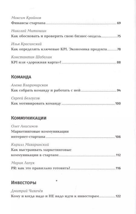 Фотография книги "Стартап-гайд. Как начать и….не закрыть свой интернет-бизнес"