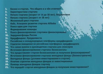 Фотография книги "Стартап. Как создать?"