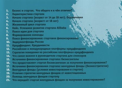 Фотография книги "Стартап. Как создать?"