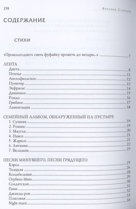 Фотография книги "Старцев: Визитка. Стихотворения и переводы"