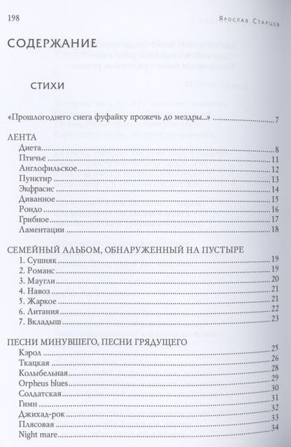 Фотография книги "Старцев: Визитка. Стихотворения и переводы"