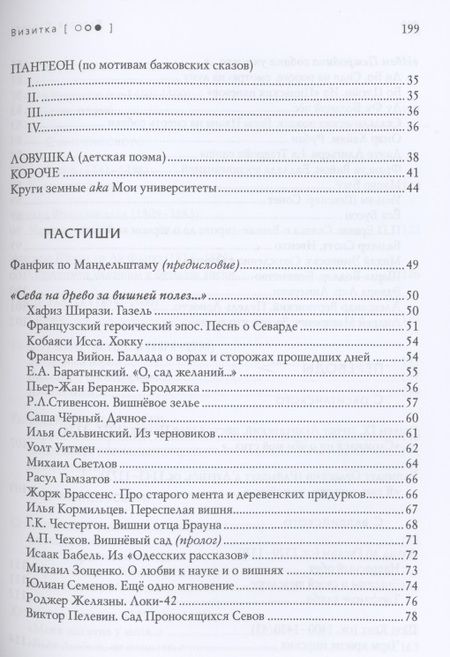 Фотография книги "Старцев: Визитка. Стихотворения и переводы"