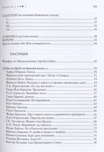 Фотография книги "Старцев: Визитка. Стихотворения и переводы"
