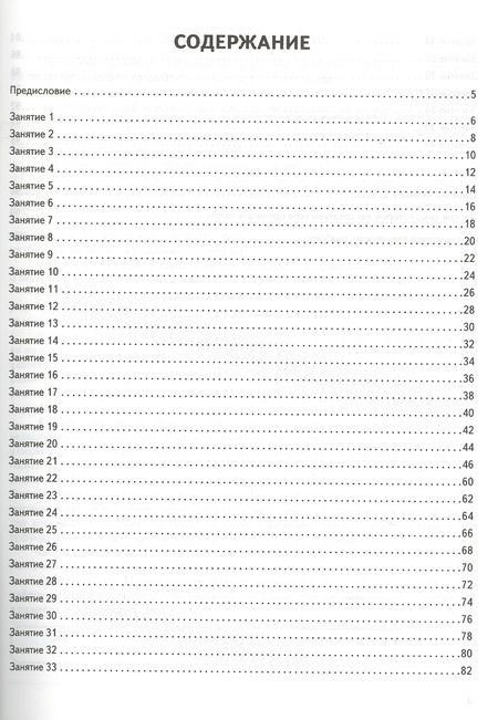 Фотография книги "Старушко: Летние задания. К 1 сентября готовы! Книжка для детей, а также их родителей. За курс 3-го класса"